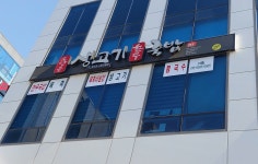 소담은생고기 한우국밥