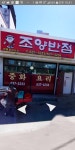 조양반점