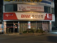 부산은행 연안영업소