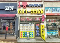 1등공인중개사사무소