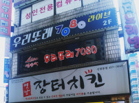 우리또래7080
