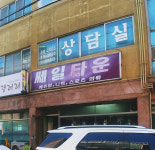 쎄일타운