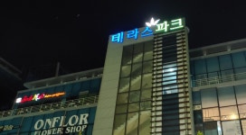 테라스파크