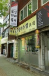 임마누엘머리방