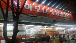하모니마트 당하점