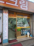 더담아아이스크림할인점 하남점