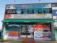 아쿠아워시 포항오천점