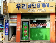 우리공인중개사사무소
