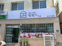 먹먹면가