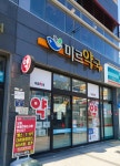미르약국