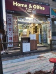 홈앤오피스가구