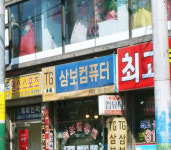 삼보컴퓨터 시흥점