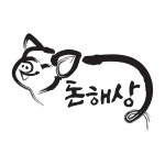 돈해상 제주한림협재흑돼지