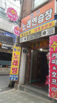 챔프노래연습장