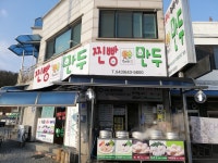 갓바위찐빵만두