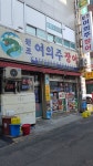 원조여의주장어구이