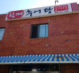 할매추어탕