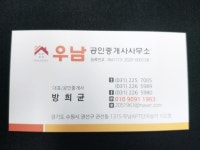 우남공인중개사사무소
