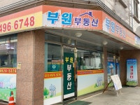 부원부동산공인중개사사무소
