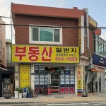 부동산일번지공인중개사사무소