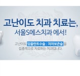 서울에스치과의원