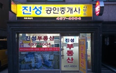 진성공인중개사사무소