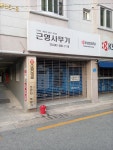 교세라 근영사무기