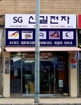 신길전자