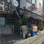 석이네 스시초밥집