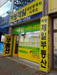 하양제일공인중개사사무소