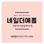 네일더예쁨
