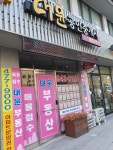 대윤공인중개사사무소