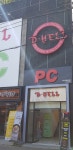 디헬 T PC
