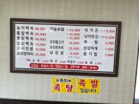복이네능이백숙