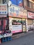한빛부동산중개인사무소