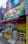 예당떡집