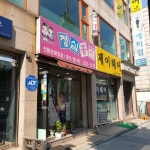 청궁이용원 | 청실홍실