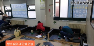 건설폴리텍학원