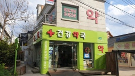 건강약국