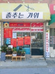 춤추는가위