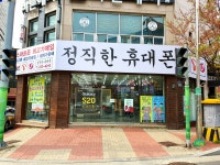 정직한휴대폰