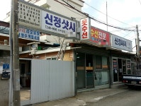 신정샤시