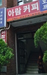 아람다방