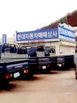 현대자동차 중고매매상사