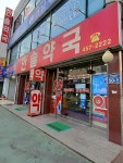 한솔약국
