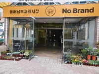 노브랜드 동해남부시장점