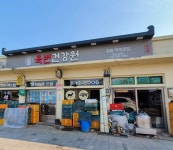 육번건강원