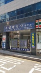 유림행정사
