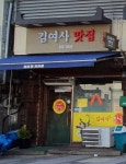 김여사맛집