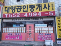 대영공인중개사사무소
